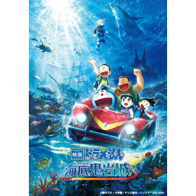【Blu-ray】映画ドラえもん 新・のび太の海底鬼岩城【ブルーレイ 通常版】