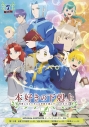 【DVD】TV 本好きの下剋上 司書になるためには手段を選んでいられません Vol.7の画像