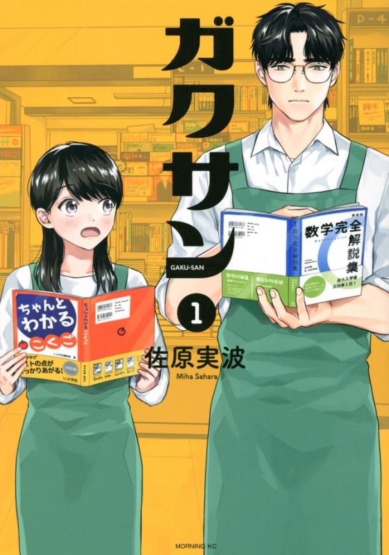 【コミックまとめ買い】ガクサン【ポイント還元有】