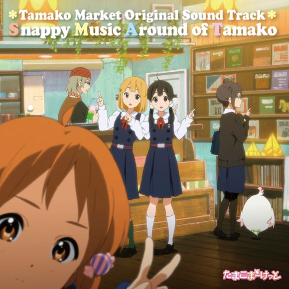 【レコード】TV たまこまーけっと オリジナル・サウンドトラック “Snappy Music Around of Tamako” 完全生産限定盤