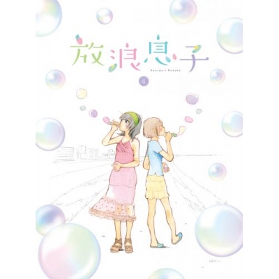 【Blu-ray】TV 放浪息子 4