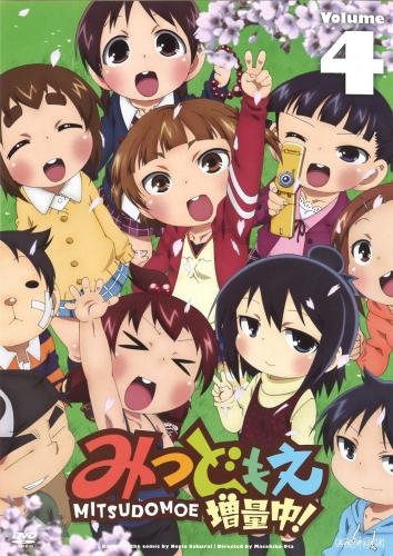 【DVD】TV みつどもえ 増量中! 4 通常版