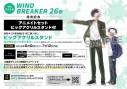 【コミック】WIND BREAKER(26) 発売記念 アニメイトセット【ビッグアクリルスタンド購入用シリアル付き】【完全受注生産】の画像