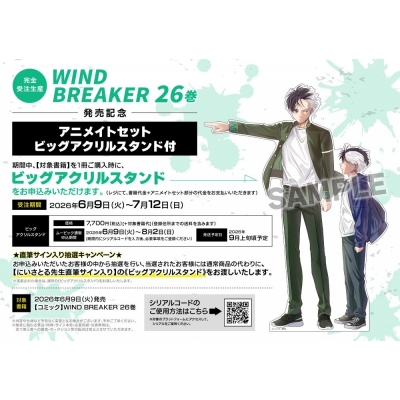 【コミック】WIND BREAKER(26) 発売記念 アニメイトセット【ビッグアクリルスタンド購入用シリアル付き】【完全受注生産】