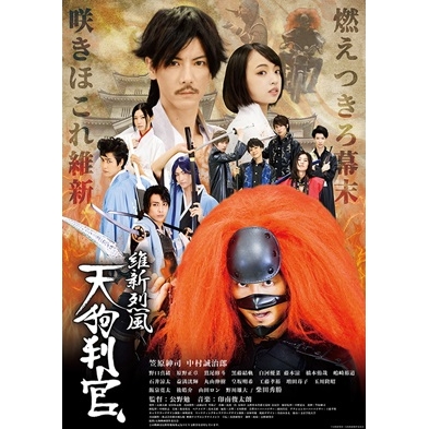 【Blu-ray】映画 維新烈風 天狗判官