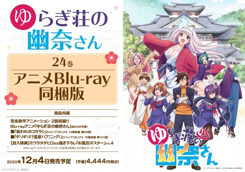 ゆらぎ荘の幽奈さん 原作コミックス 漫画 最新刊 次は24巻 発売日まとめ アニメイトタイムズ