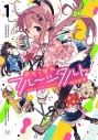 【コミック】おちこぼれフルーツタルト(1)の画像