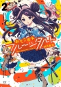 【コミック】おちこぼれフルーツタルト(2)の画像