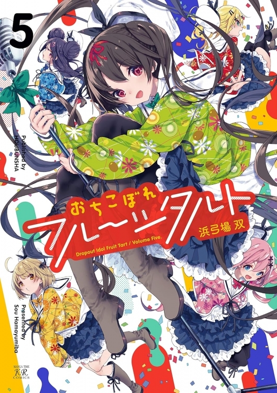【コミック】おちこぼれフルーツタルト(5)