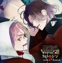 【データ販売】DIABOLIK LOVERS ドS吸血CD VERSUSⅢ Vol.2 ライトVSシン(ドラマCD音声)【出演声優:平川大輔 森久保祥太郎】の画像