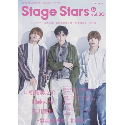 【ムック】TVガイドStage Stars vol.30 アニメイト限定版