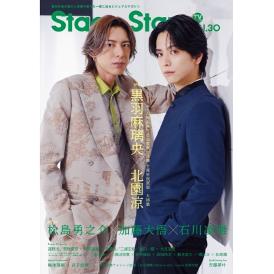 【ムック】TVガイドStage Stars vol.30 通常版
