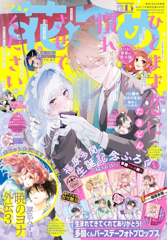花とゆめ 2026年13号