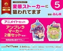 【コミック】変態ストーカーに狙われてます(5) アニメイトセット【アンブレラマーカー 2個セット付き】の画像