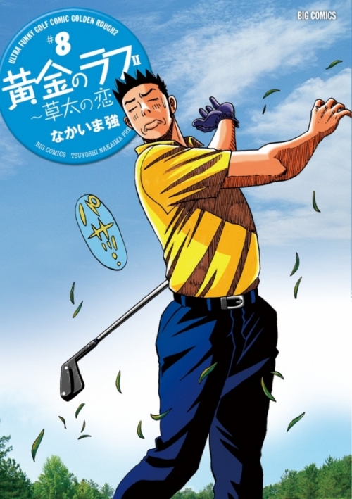 コミック 黄金のラフ2 草太の恋 8 アニメイト