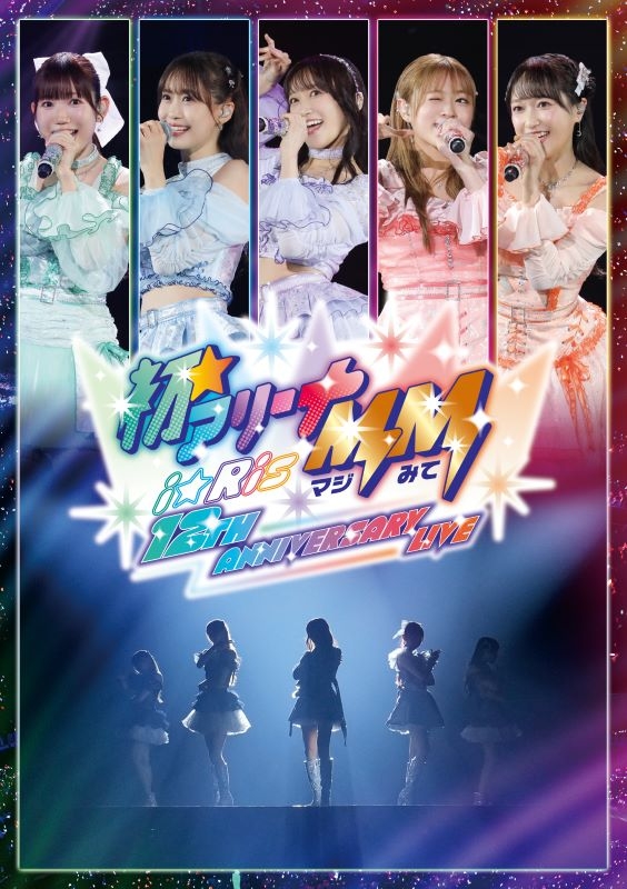 【Blu-ray】i☆Ris/i☆Ris 12th Anniversary Live ‐初☆アリーナMM(マジみて)‐*2BD 2CD 初回生産限定盤