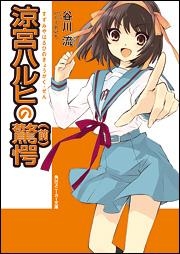 【小説】涼宮ハルヒの驚愕(前)