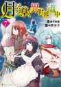 【コミック】月が導く異世界道中(7)の画像