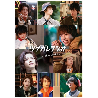 【DVD】映画 ツナガレラジオ~僕らの雨降Days~