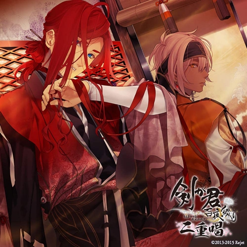 【キャラクターソング】剣が君 百夜綴り 二重唱(デュエットソング) 夕凪の章 螢・縁 通常盤