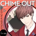 【データ販売】CHIME OUT Lesson 1 現代文のセンセイ(ドラマCD音声)【CV.水中雅章】の画像