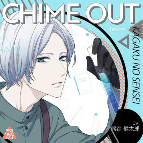 データ販売 Chime Out Lesson 2 化学のセンセイ ドラマcd音声 Cv 熊谷健太郎 アニメイト