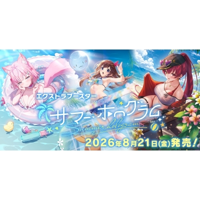 【グッズ-カードゲーム】ホロライブ hololive OFFICIAL CARD GAME エクストラブースターパック 「サマー・ホログラム」