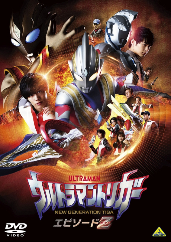 【DVD】劇場版 ウルトラマントリガー NEW GENERATION TIGA エピソードZ