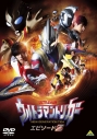 【DVD】劇場版 ウルトラマントリガー NEW GENERATION TIGA エピソードZの画像