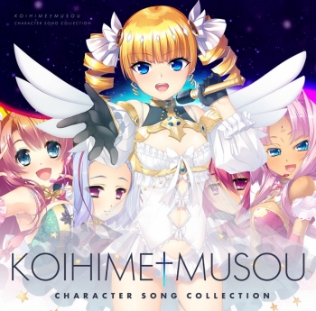 音楽】恋姫†夢想キャラクターソングコレクション 通常版 | アニメイト