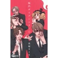 【コミック】脳内ポイズンベリー(1)