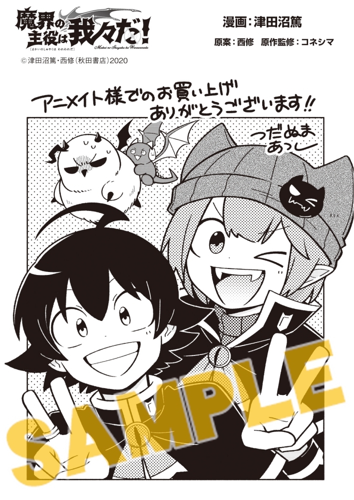 腐*ん様 魔界の主役は我々だ！ 22巻 アニメイトセット メモリアル  