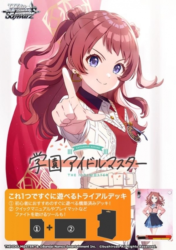 【グッズ-カードゲーム】学園アイドルマスター ヴァイスシュヴァルツ トライアルデッキ【ポイント2倍】