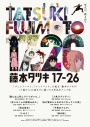 【Blu-ray】『藤本タツキ 17-26』Blu-ray Standard Editionの画像