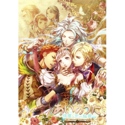 【データ販売】あいのうた <PCダウンロード版>(まじっくハウス)