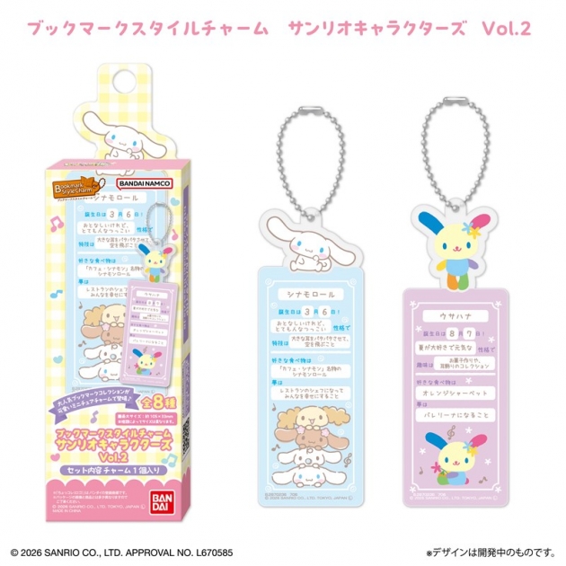 【グッズ-チャーム】サンリオキャラクターズ ブックマークスタイルチャーム Vol.2