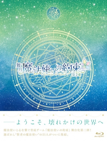 Blu-ray】舞台『魔法使いの約束』第2章 Blu-ray | アニメイト