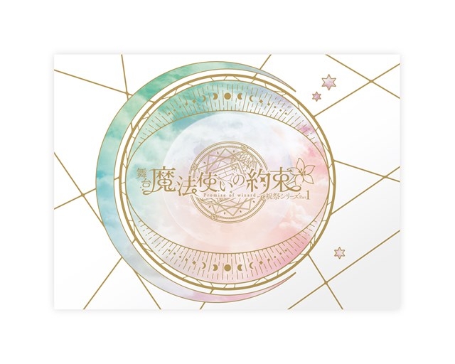 【Blu-ray】舞台『魔法使いの約束』祝祭シリーズPart1 Blu-ray