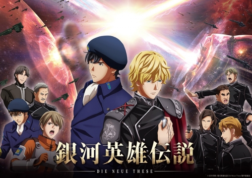 まとめ買い商品 一括購入 Ova 銀河英雄伝説 Die Neue These 第7 9巻 完全数量限定生産 アニメイト まとめ買い商品 一括購入 Ova 銀河英雄伝説 Die Neue These 第7 9巻 完全数量限定生産 アニメイト