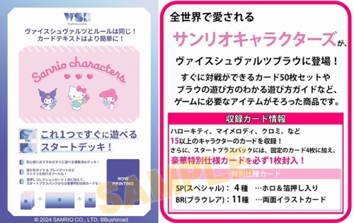 ヴァイスシュヴァルツブラウ サンリオキャラクターズ ハローキティSSP 