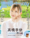 【雑誌】声優グランプリ 2026年7月号の画像