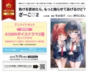 【小説】負けを認めたら、もっと触らせてあげるけど? ざーこ♡(2) アニメイトセット【ASMRボイスドラマ2種 DLシリアル付き】の画像