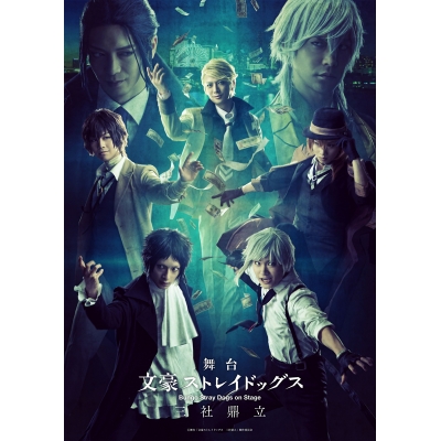 【DVD】舞台 文豪ストレイドッグス 三社鼎立