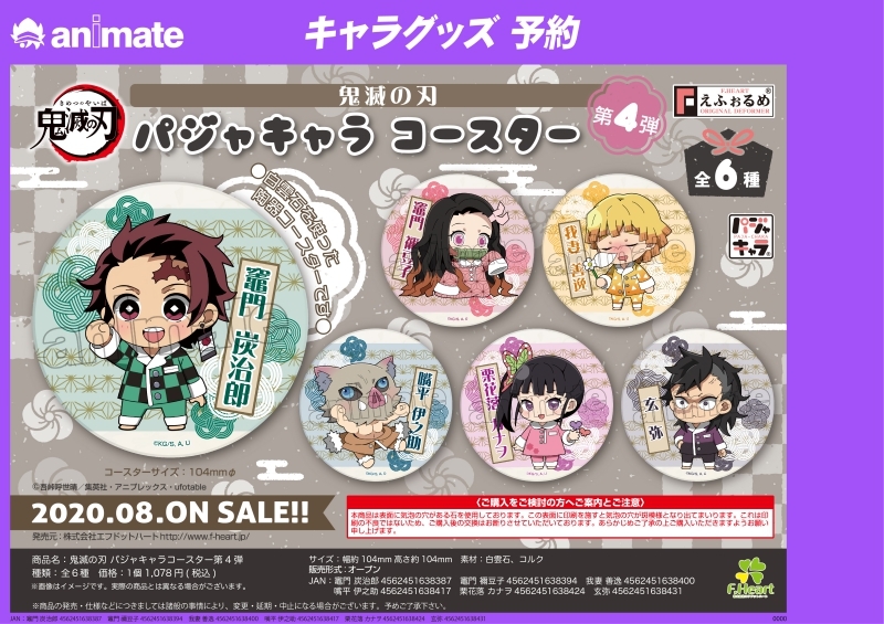 グッズ コースター 鬼滅の刃 えふぉるめ パジャキャラコースター第4弾 玄弥 アニメイト