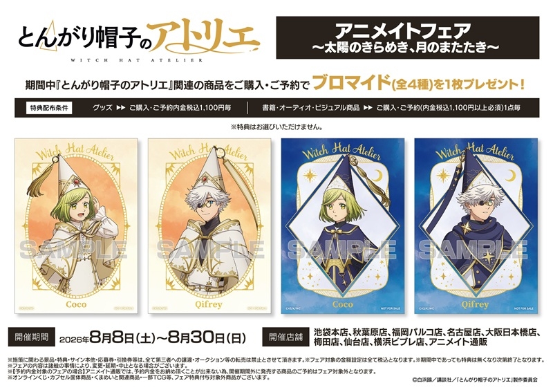 グッズ-スタンドポップ】とんがり帽子のアトリエ 4巻表紙イラスト 
