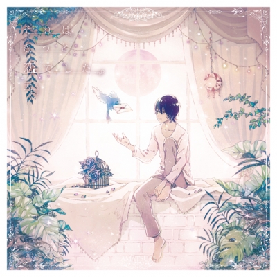 【アルバム】天月-あまつき-/それはきっと恋でした。 通常盤