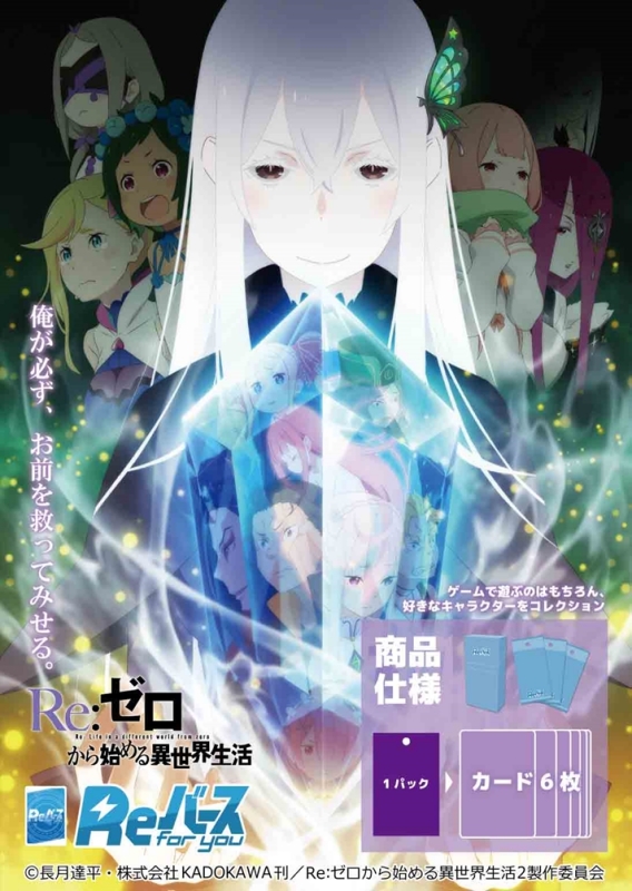 グッズ カードゲーム Reバース For You ブースターパック Re ゼロから始める異世界生活 ポイント2倍 アニメイト