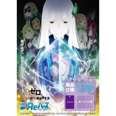 【グッズ-カードゲーム】Reバース for you ブースターパック Re:ゼロから始める異世界生活【ポイント2倍】