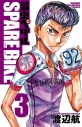 【コミック】弱虫ペダル SPARE BIKE(3)の画像