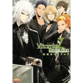【ビジュアルファンブック】VitaminZ Revolution 公式ガイドブック
